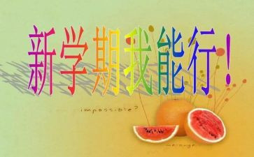 高中体育下学期工作总结6篇