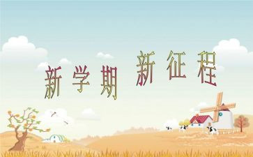 转学生学期总结通用6篇