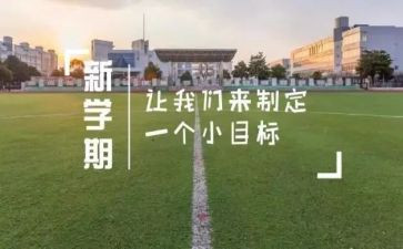 转学生学期总结8篇