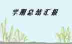 班主任新学期工作计划优质5篇