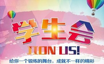 学生会生活部的总结报告6篇