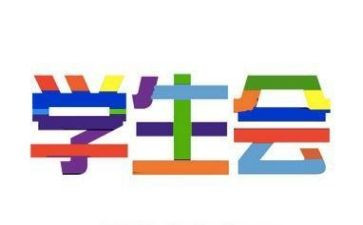 学生会学习部的个人总结模板5篇