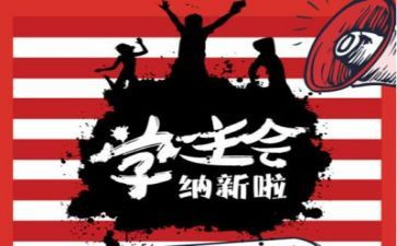学校学生会个人总结范文7篇