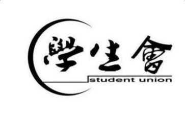 学生会年工作总结范文最新8篇