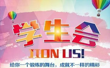 个人总结学生会工作计划8篇