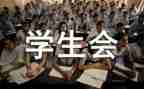在学生会个人总结范文7篇