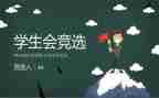 在学生会个人总结范文优秀6篇