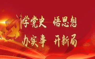 学史的心得体会精选8篇