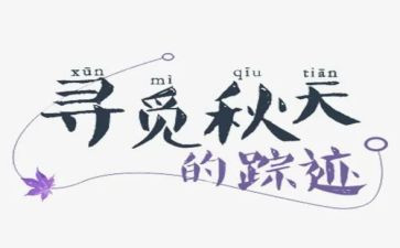 寻觅春天的足迹作文6篇