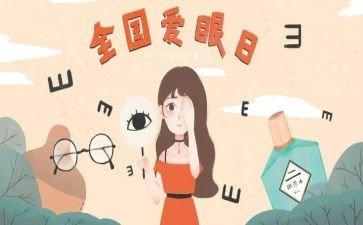幼儿园大班保护眼睛教案反思5篇