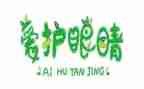 在眼科的自我鉴定模板5篇