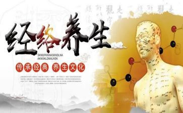 养生学心得体会7篇