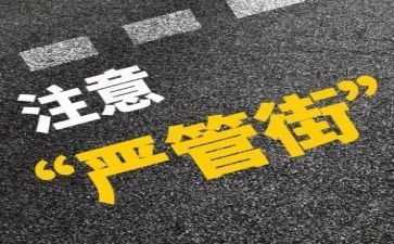 强基础严管理自查报告8篇