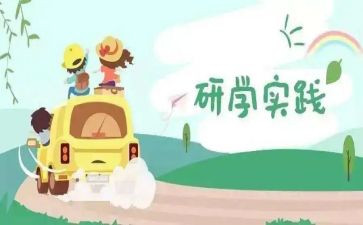 研学旅行活动方案5篇