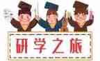 瓦子街研学心得体会参考5篇
