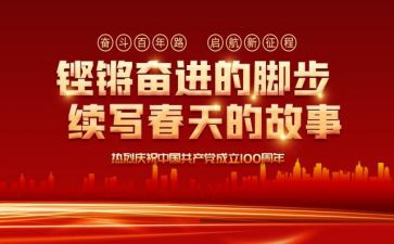 一百周年上的讲话心得体会8篇