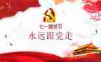 一百周年建党思想汇报5篇