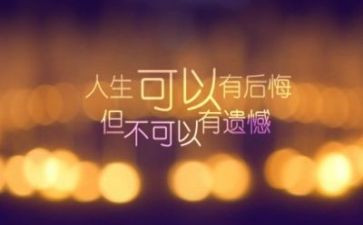 真遗憾初中作文6篇