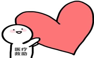 医疗救助个人申请书6篇