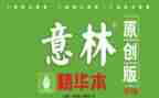 意林的心得体会5篇