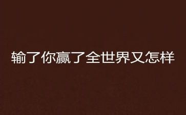 赢未来心得体会优质8篇