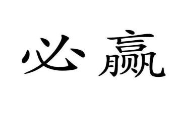 赢未来心得体会推荐6篇