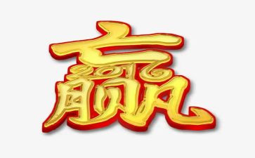 赢在管理的读后感参考8篇