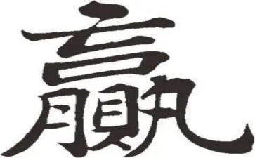 赢作文600字初中作文推荐8篇