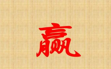 赢在管理的读后感推荐5篇