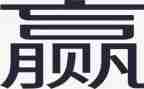 输和赢教学反思优质6篇