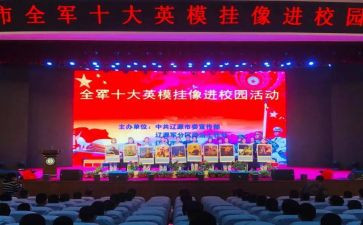 英模事迹报告心得体会8篇