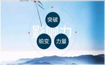 读影响力心得体会8篇
