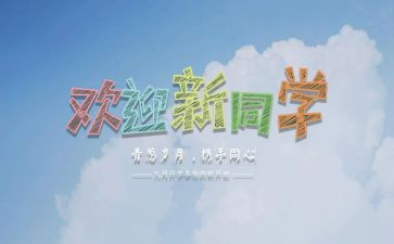 2024年幼儿园迎新活动方案通用7篇