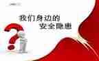 幼儿园安全隐患自查报告范文6篇