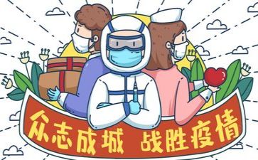 观疫情后感作文5篇