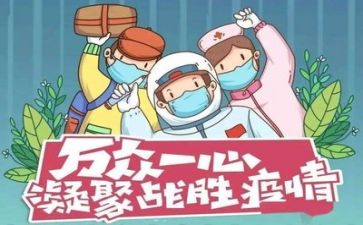 疫情工作的心得体会6篇