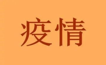 2024年疫情教案8篇
