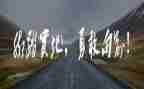 不勇敢的我作文通用8篇