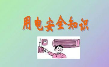 商用电申请书7篇
