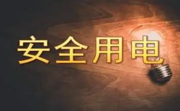 用电申请书精选6篇