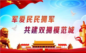 镇级拥军优属工作总结8篇