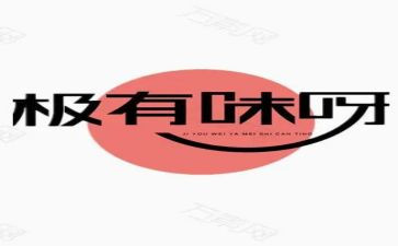 有滋有味的家作文7篇