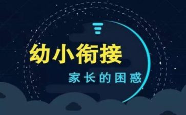 幼小游戏教案5篇