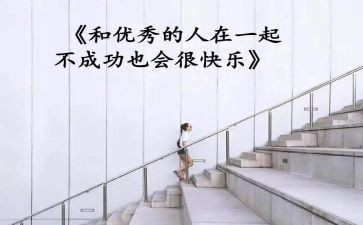 一个优秀的人600字优秀作文8篇