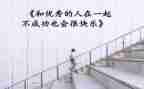 一个优秀的人600字优秀作文8篇