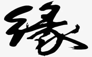 缘缘堂随笔,读后感7篇