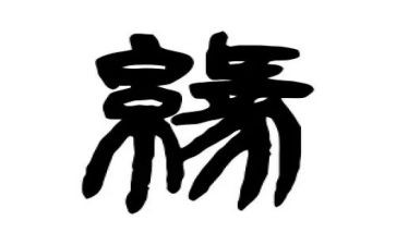 缘缘堂随笔读后感5篇