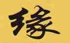 我和书的缘作文优秀6篇
