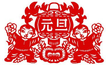 街道元旦活动方案5篇