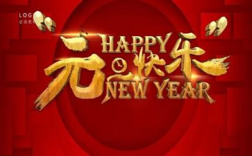 小班元旦主题活动教案5篇